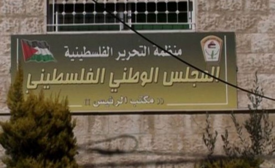 المجلس الوطني الفلسطيني