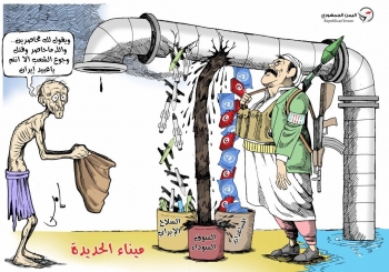 الحوثي وادعاء الحصار